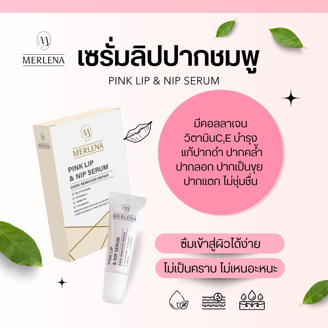 (Pack of 2) Merlena Pink Lip & Nip Serum - Organic Hydrating Serum for Pink Lips and Nipples, Collagen-Boosted Formula for Dry, Flaky, and Peeling Skin, Enriched with Vitamins C & E 2 x 8ml